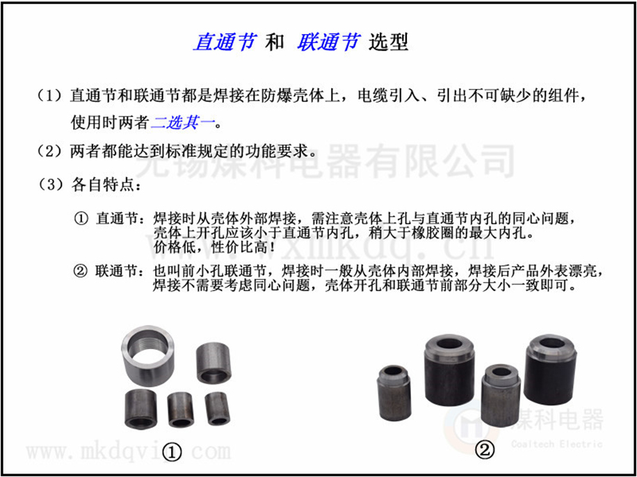 直通節聯通節選型.jpg