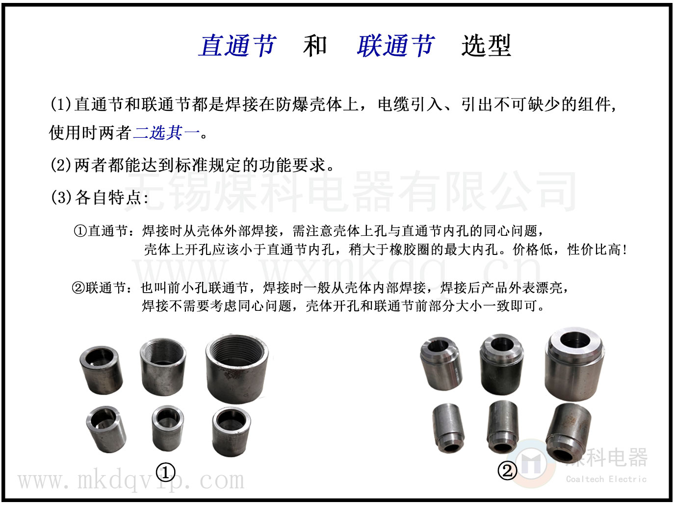 直通節聯通節選型.jpg