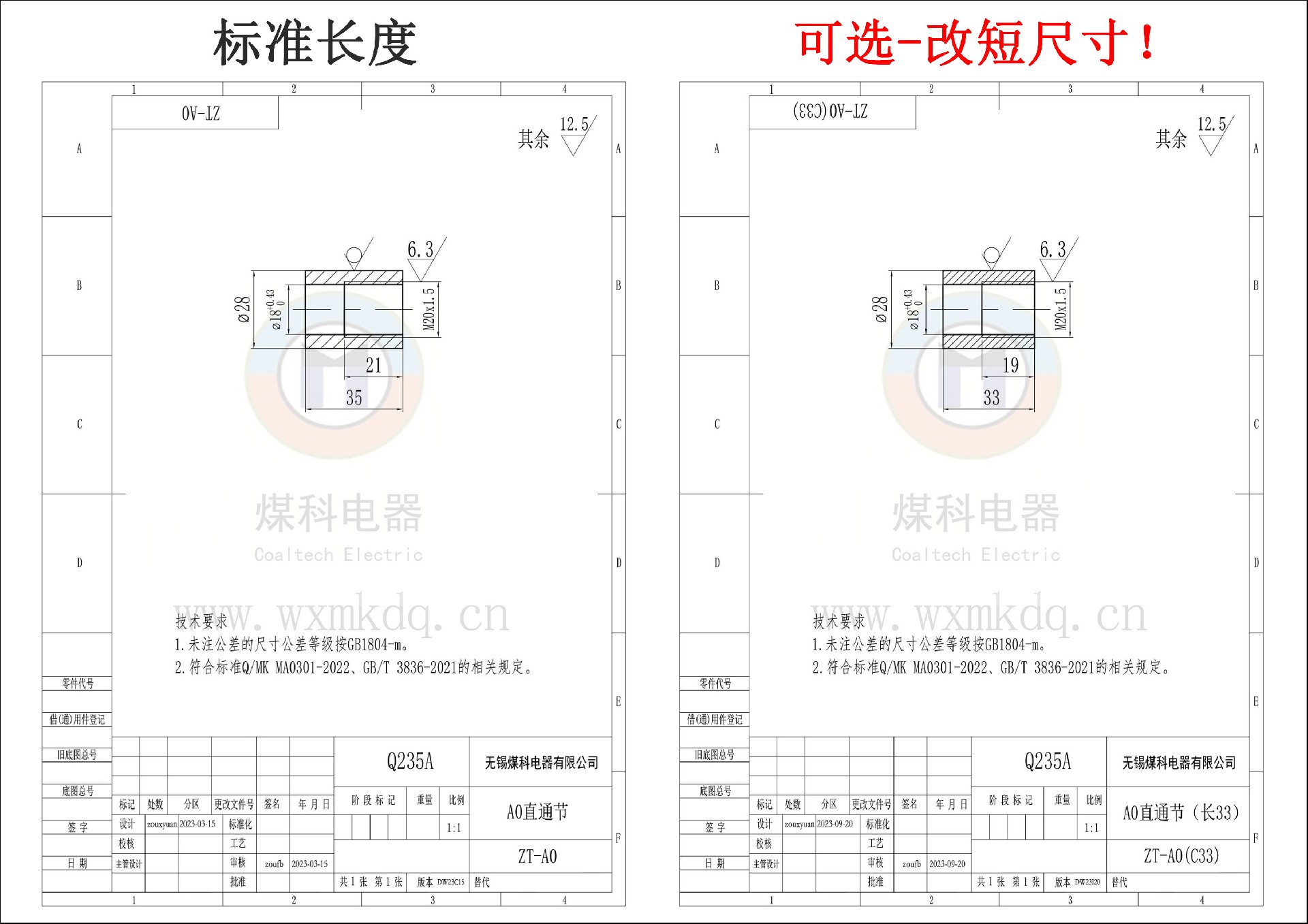更改說明-A0直通節.jpg