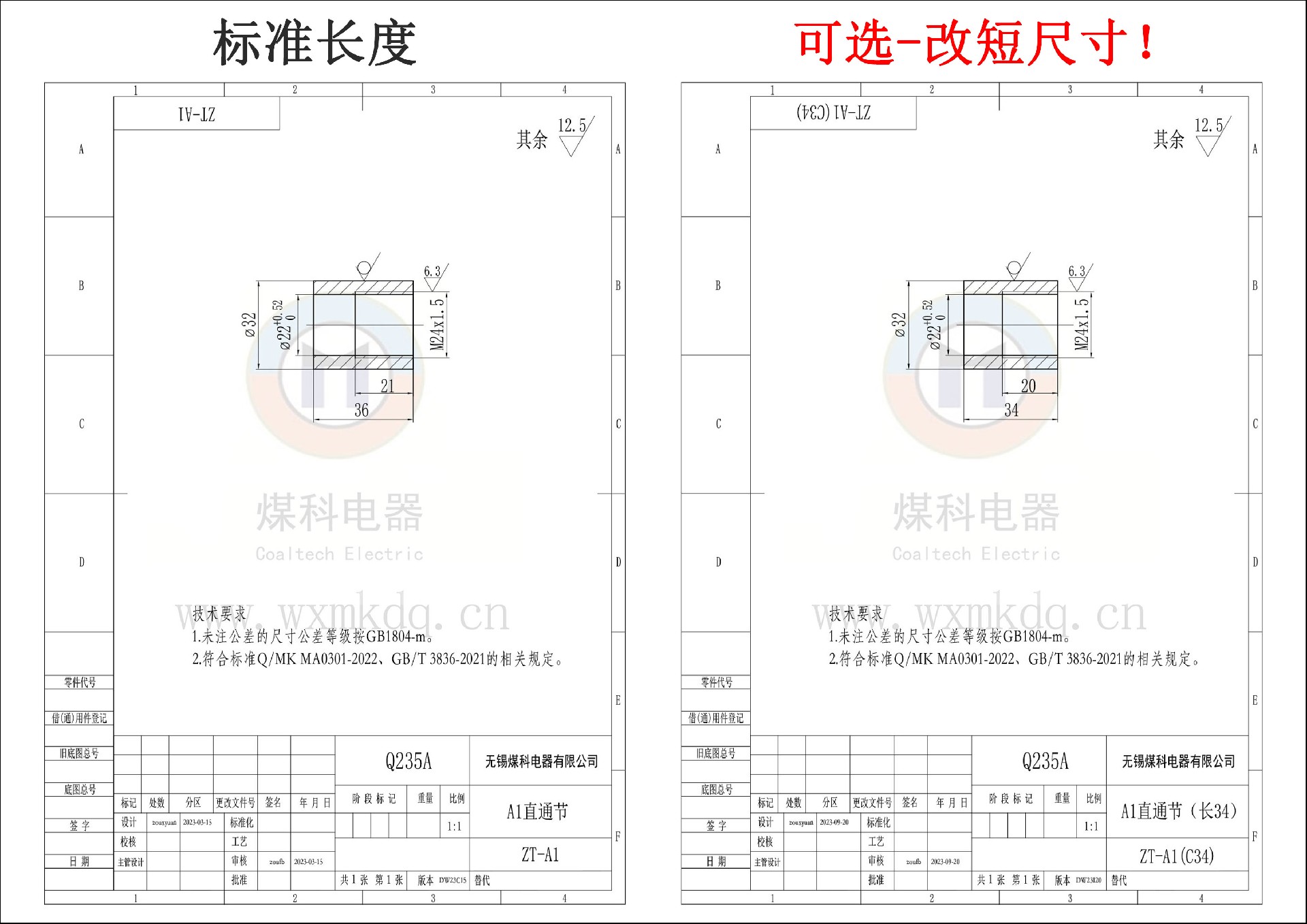 更改說明-A1直通節.jpg