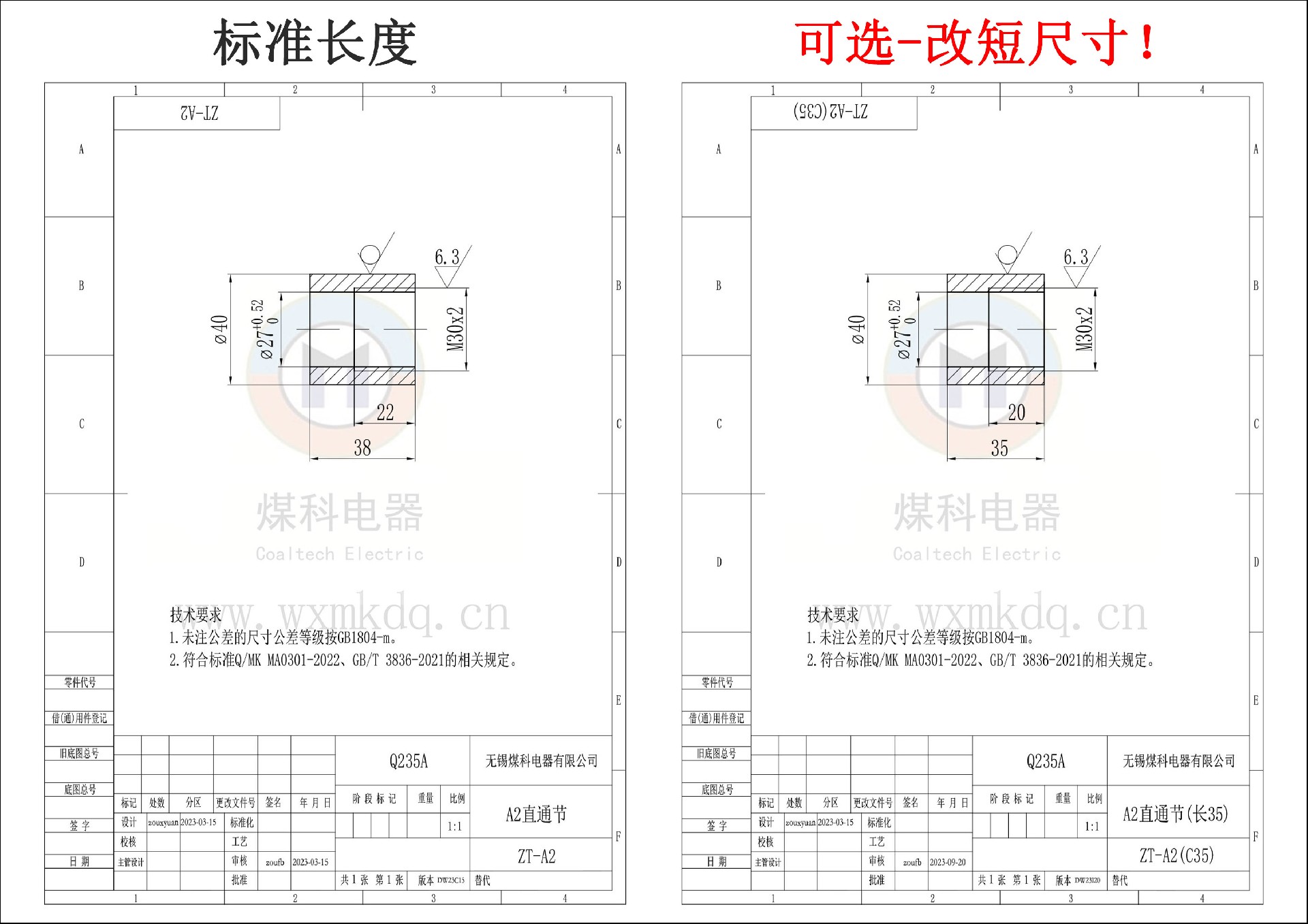 更改說明-A2直通節.jpg